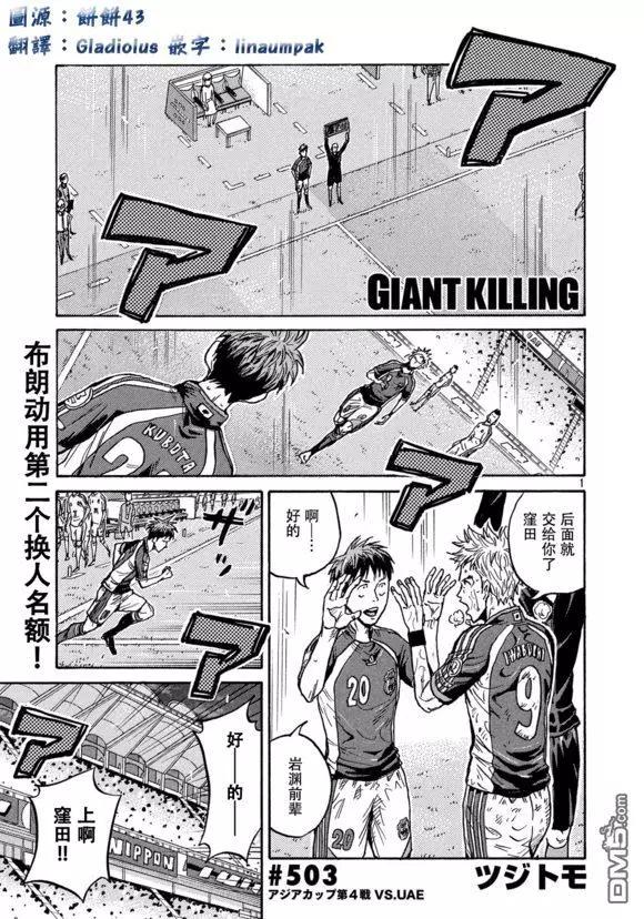 🍗逆转监督GIANT KILLING 第503话 第1页