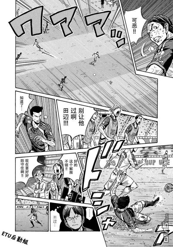 🍗逆转监督GIANT KILLING 第503话 第10页