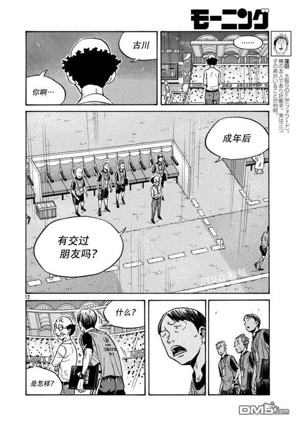 🍗逆转监督GIANT KILLING 第503话 第12页