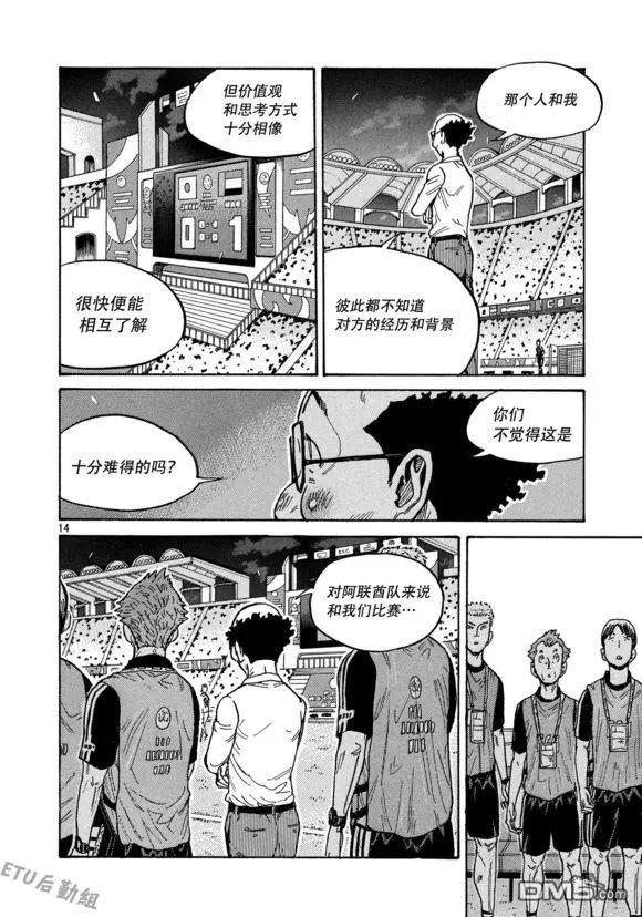 🍗逆转监督GIANT KILLING 第503话 第14页