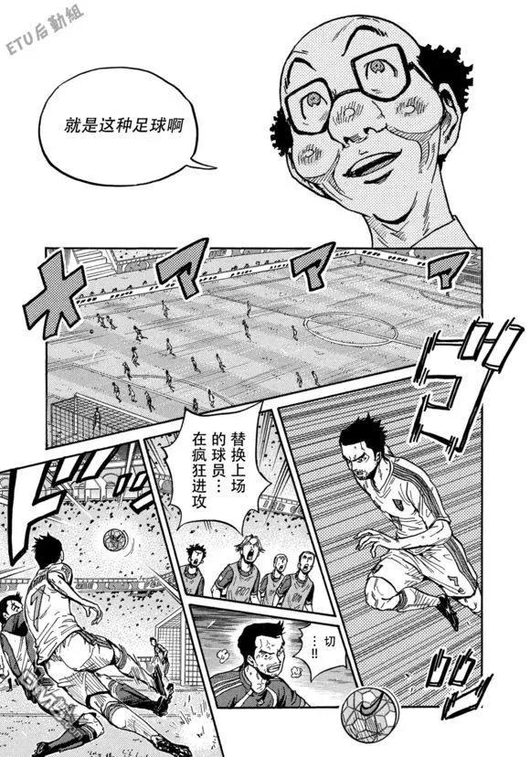 🍗逆转监督GIANT KILLING 第503话 第15页
