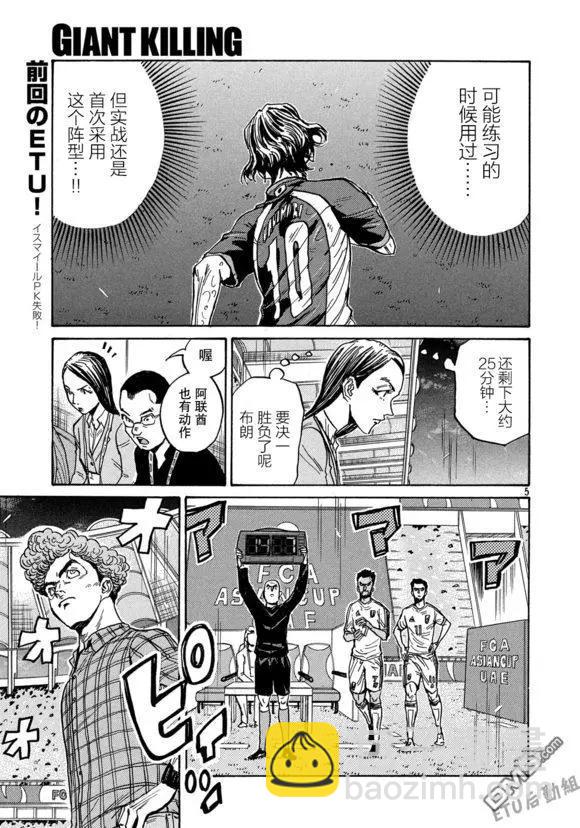 🍗逆转监督GIANT KILLING 第503话 第5页