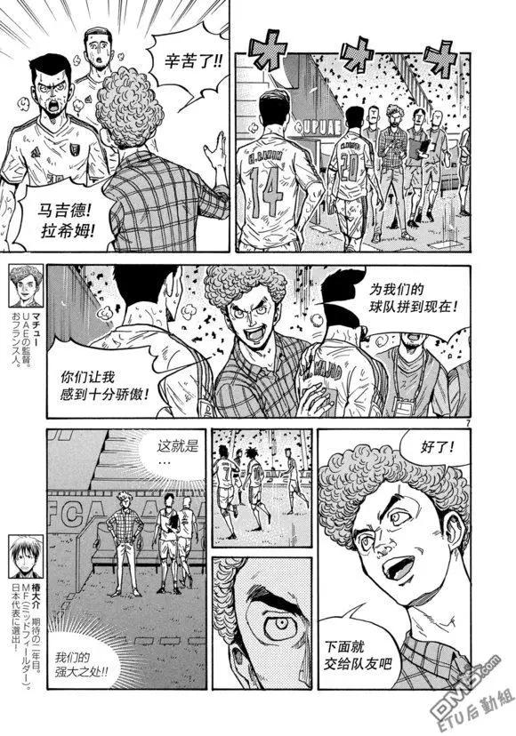 🍗逆转监督GIANT KILLING 第503话 第7页