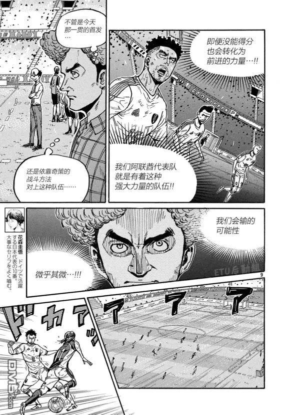 🍗逆转监督GIANT KILLING 第503话 第9页