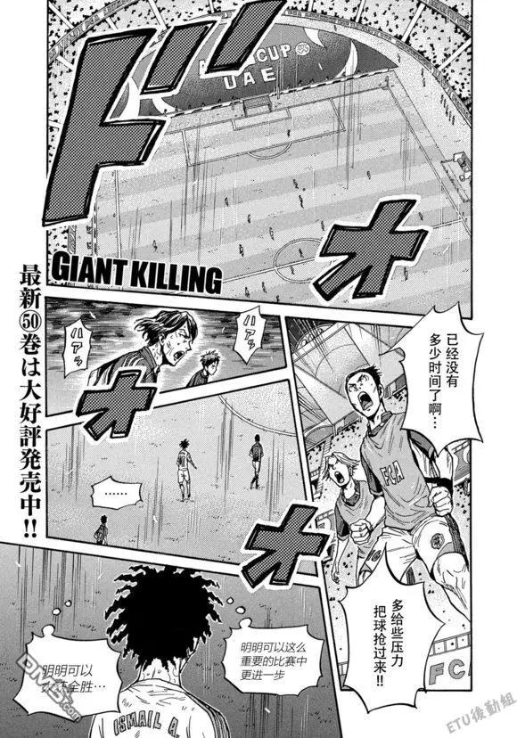 🍗逆转监督GIANT KILLING 第505话 第1页
