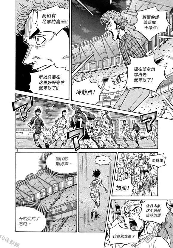 🍗逆转监督GIANT KILLING 第505话 第12页