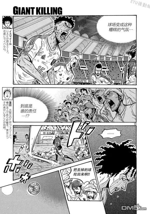 🍗逆转监督GIANT KILLING 第505话 第13页