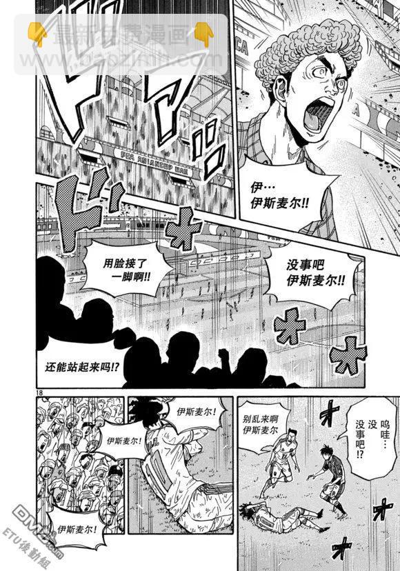🍗逆转监督GIANT KILLING 第505话 第18页