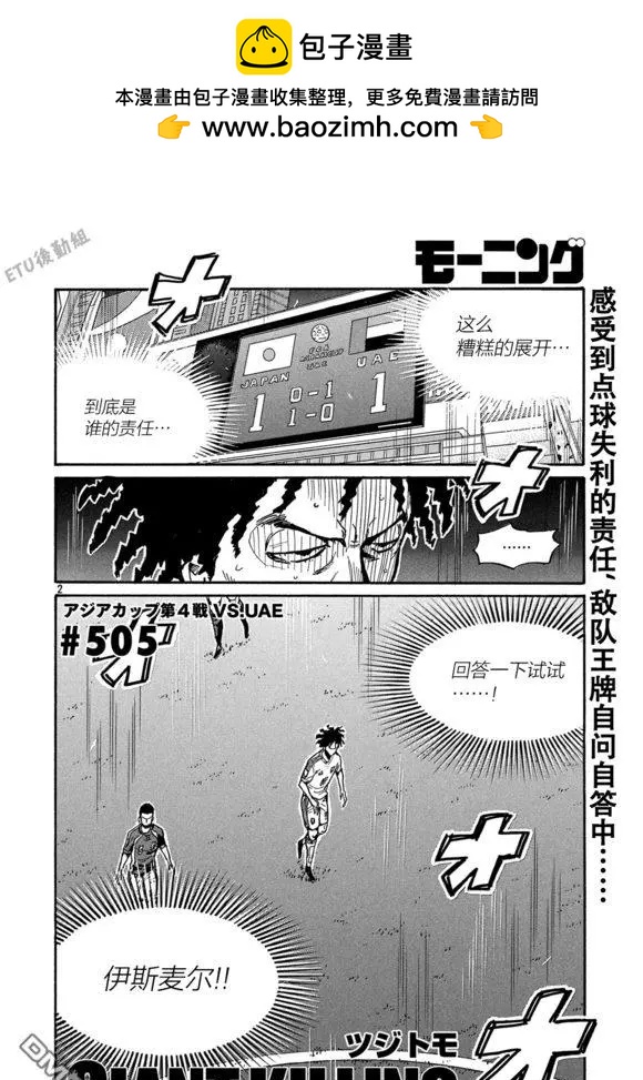 🍗逆转监督GIANT KILLING 第505话 第2页