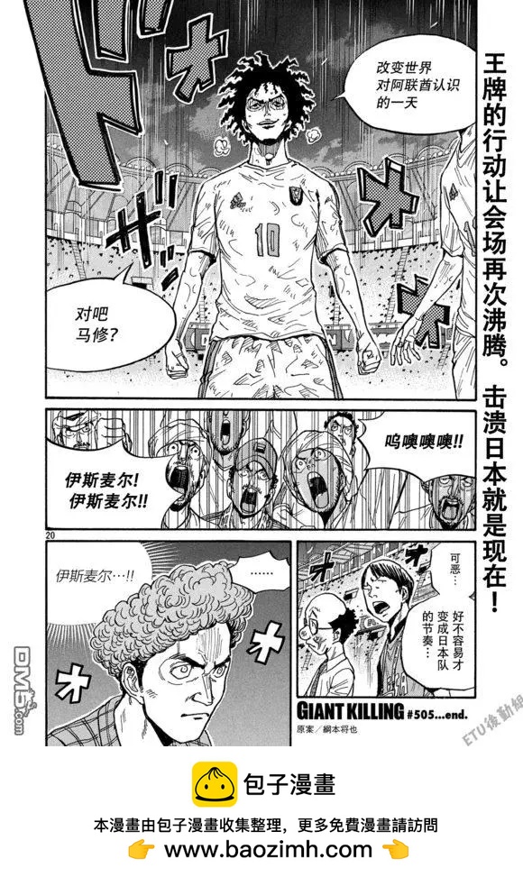 🍗逆转监督GIANT KILLING 第505话 第20页