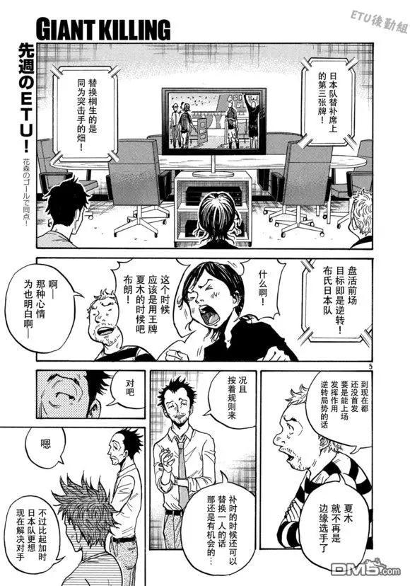 🍗逆转监督GIANT KILLING 第505话 第5页