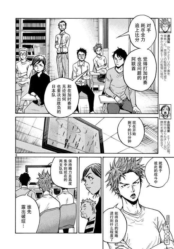 🍗逆转监督GIANT KILLING 第505话 第6页