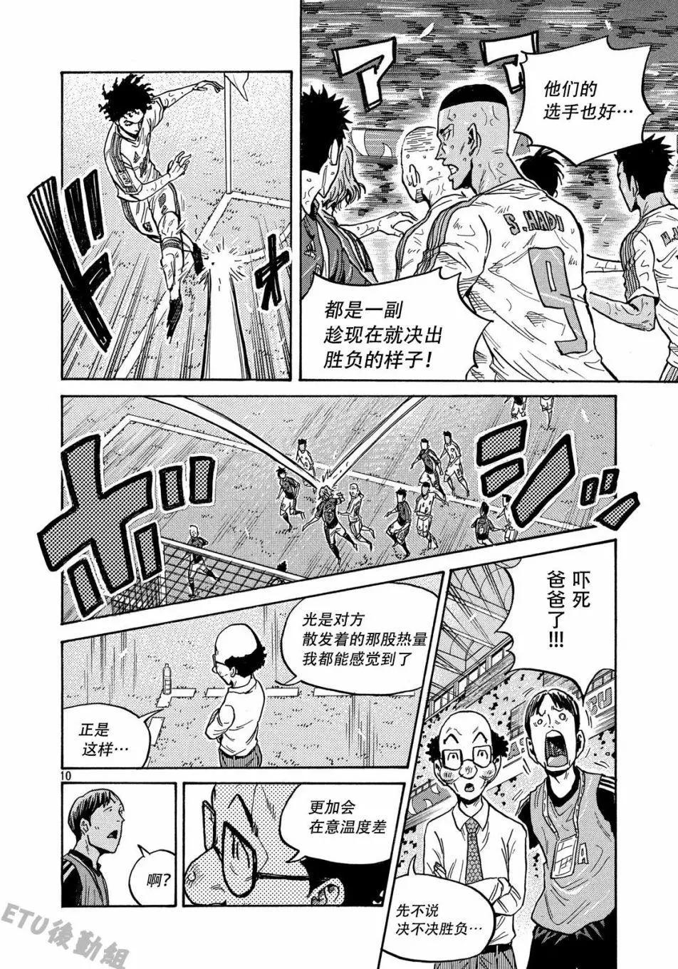 🍗逆转监督GIANT KILLING 第506话 第10页