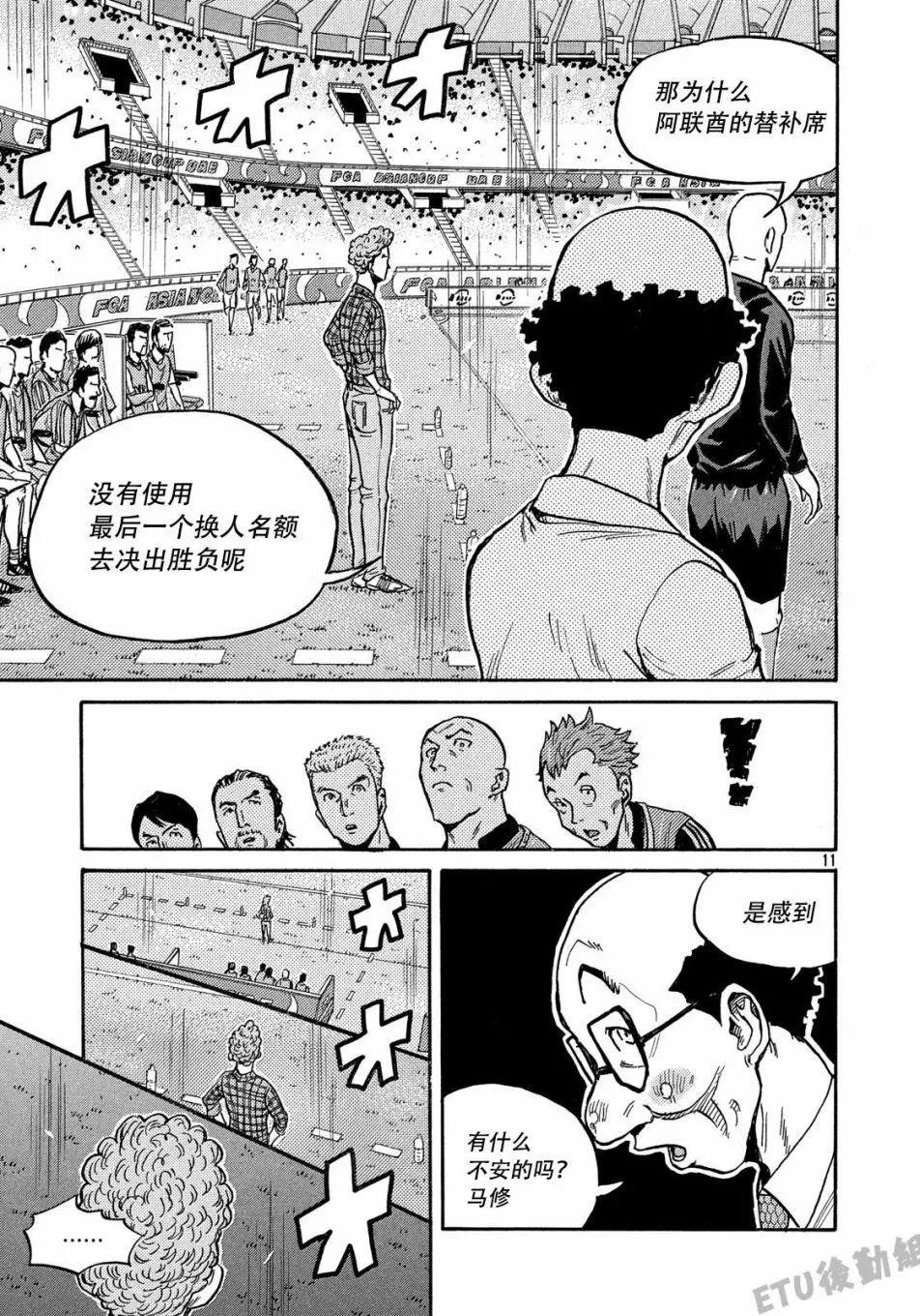 🍗逆转监督GIANT KILLING 第506话 第11页