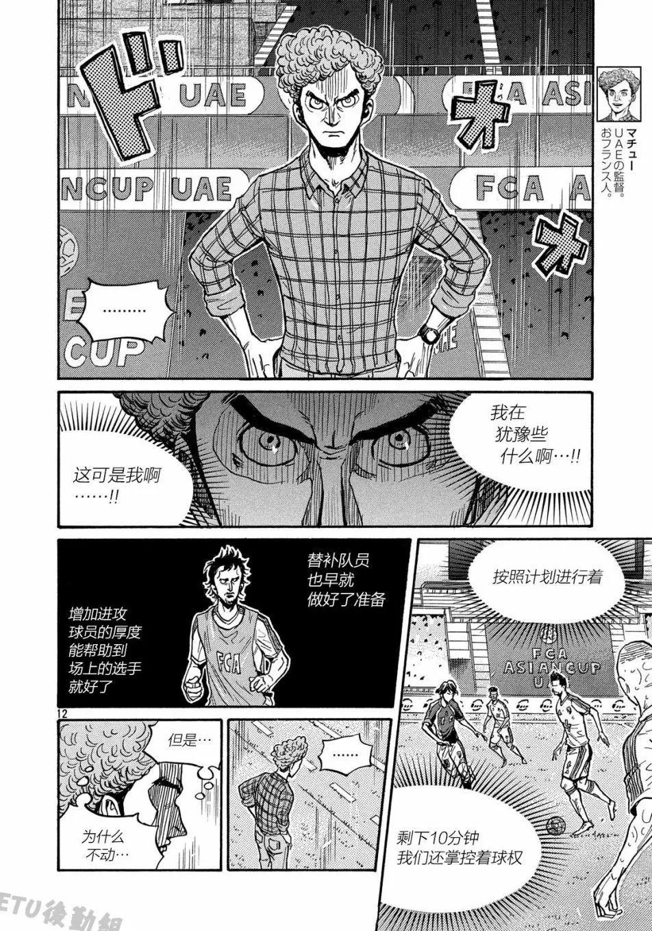 🍗逆转监督GIANT KILLING 第506话 第12页