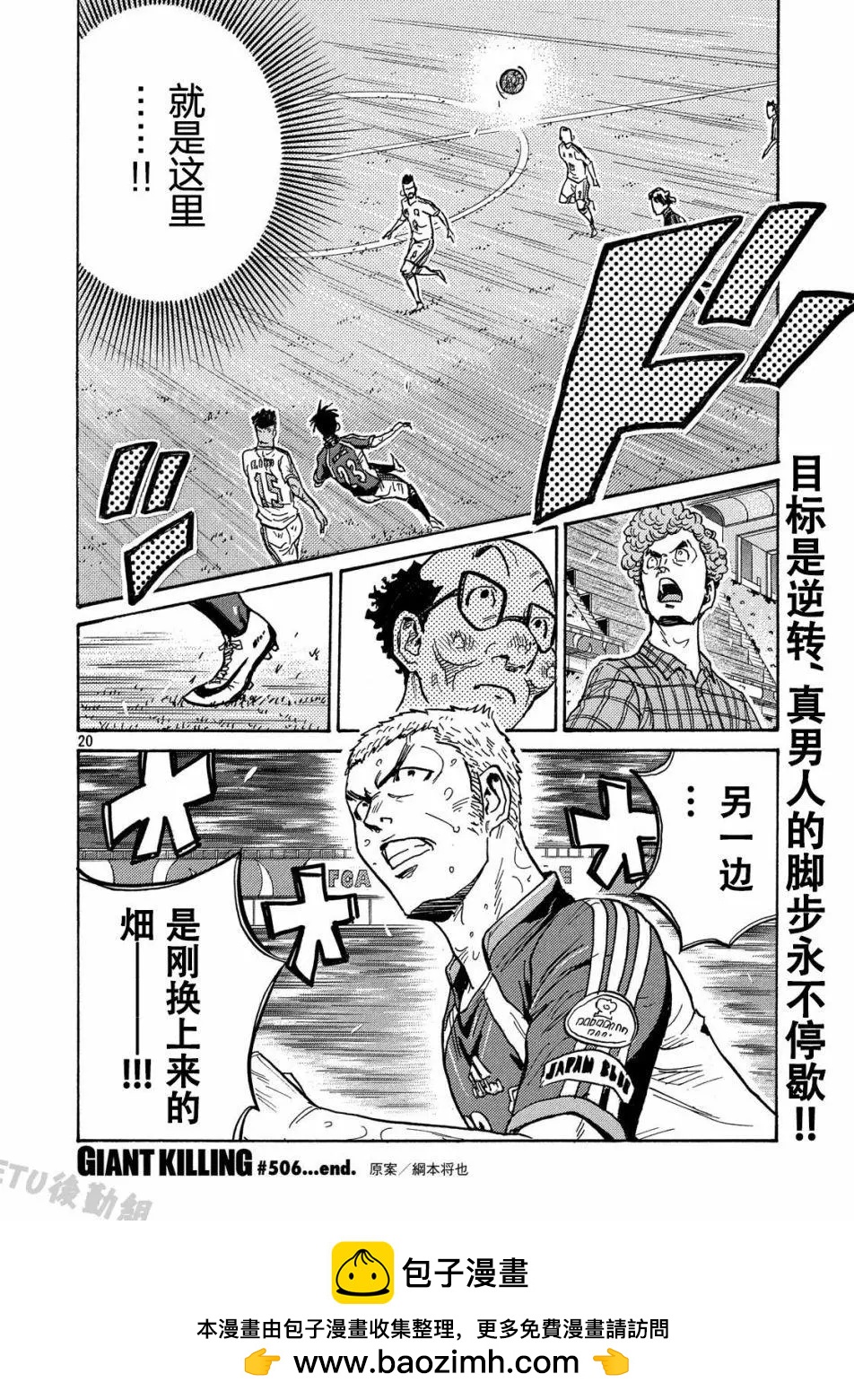 🍗逆转监督GIANT KILLING 第506话 第20页