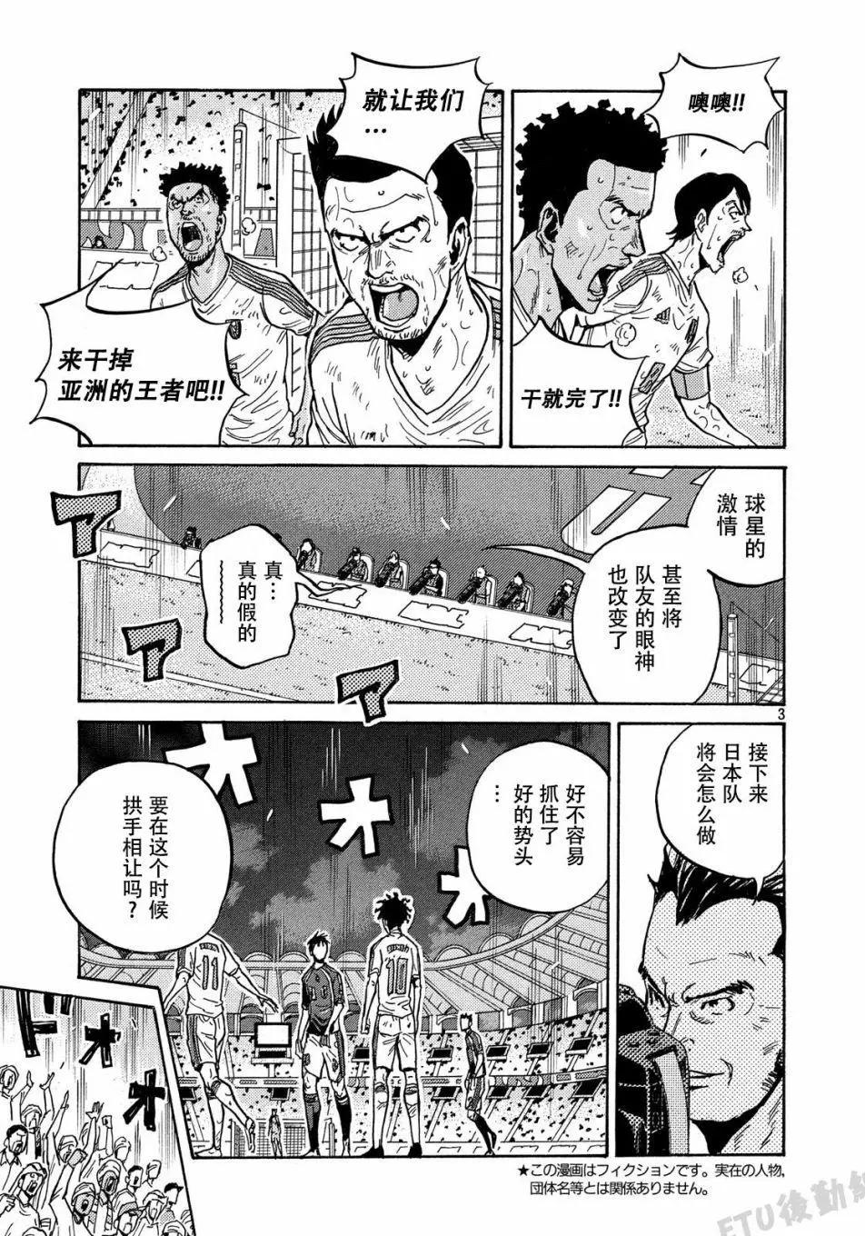 🍗逆转监督GIANT KILLING 第506话 第3页