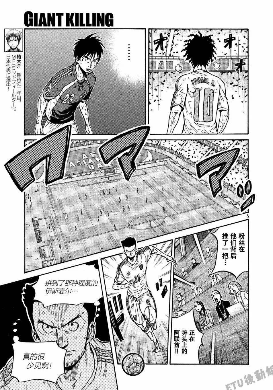 🍗逆转监督GIANT KILLING 第506话 第5页