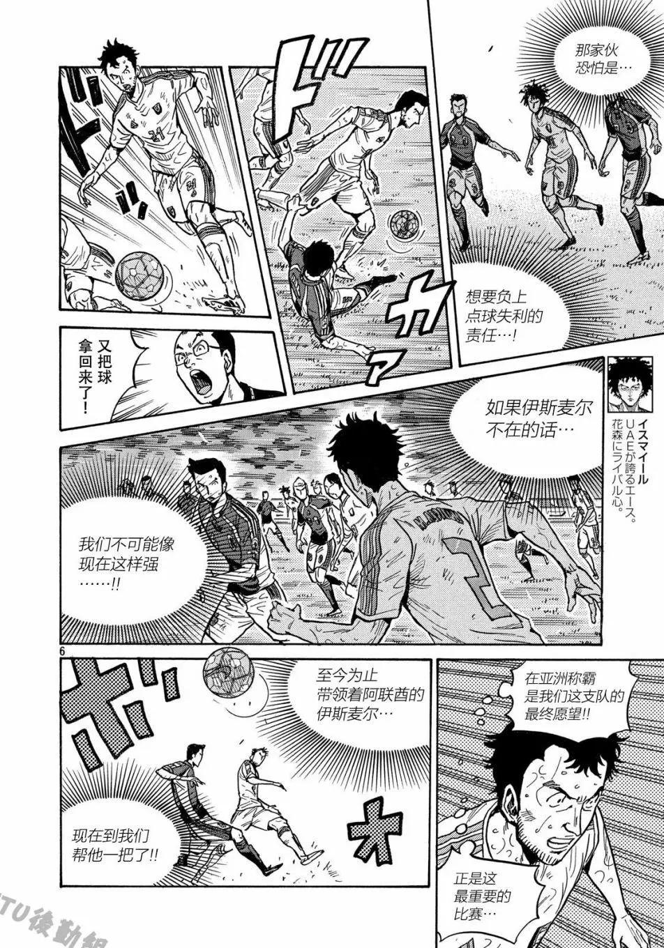 🍗逆转监督GIANT KILLING 第506话 第6页