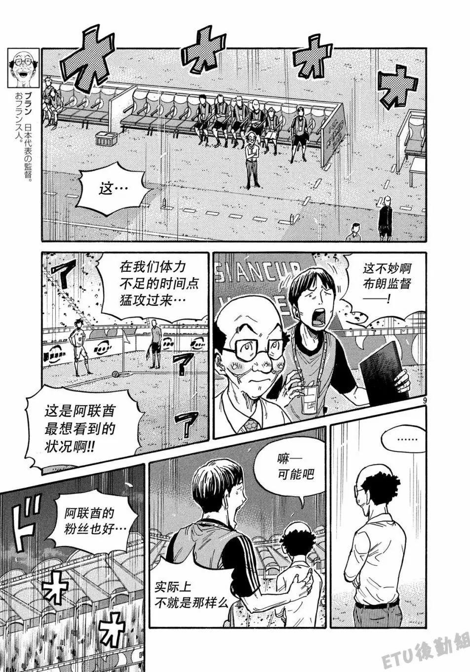 🍗逆转监督GIANT KILLING 第506话 第9页