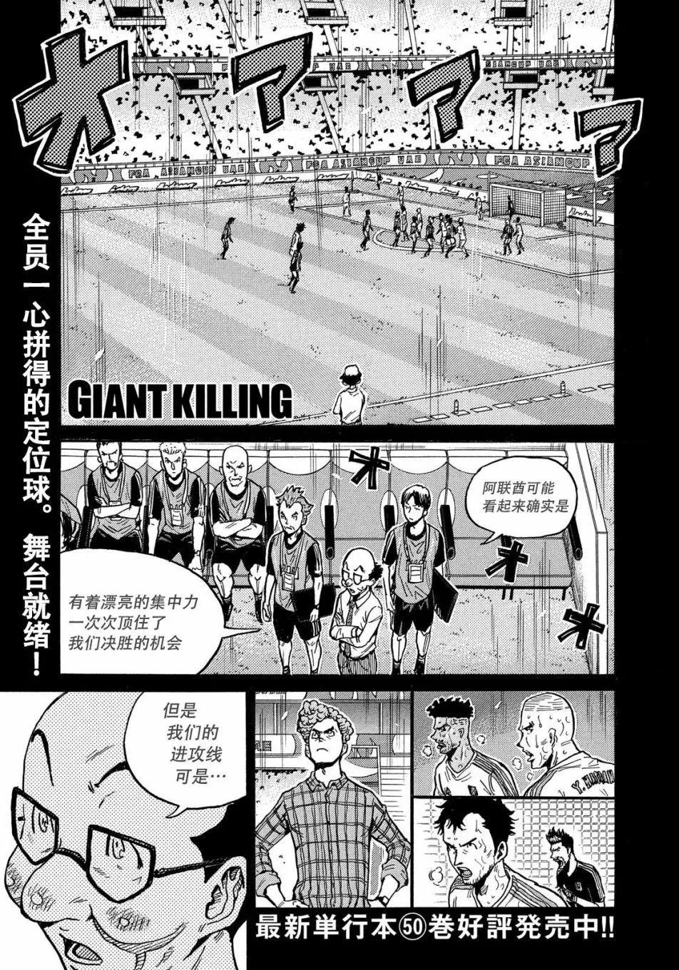 🍗逆转监督GIANT KILLING 第508话 第1页