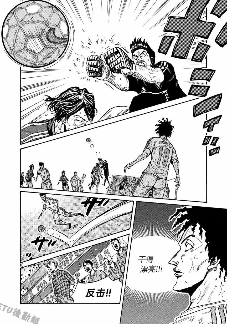 🍗逆转监督GIANT KILLING 第508话 第10页