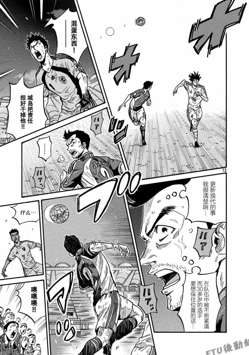 🍗逆转监督GIANT KILLING 第508话 第13页