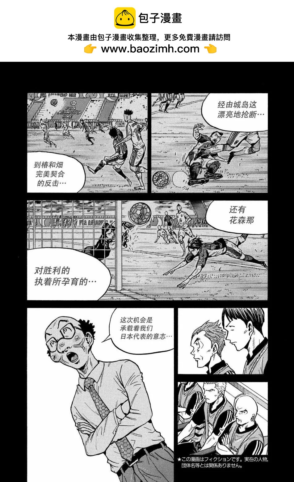 🍗逆转监督GIANT KILLING 第508话 第2页