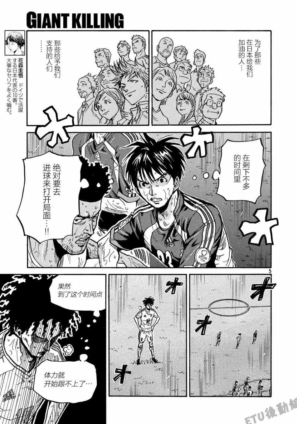 🍗逆转监督GIANT KILLING 第508话 第5页