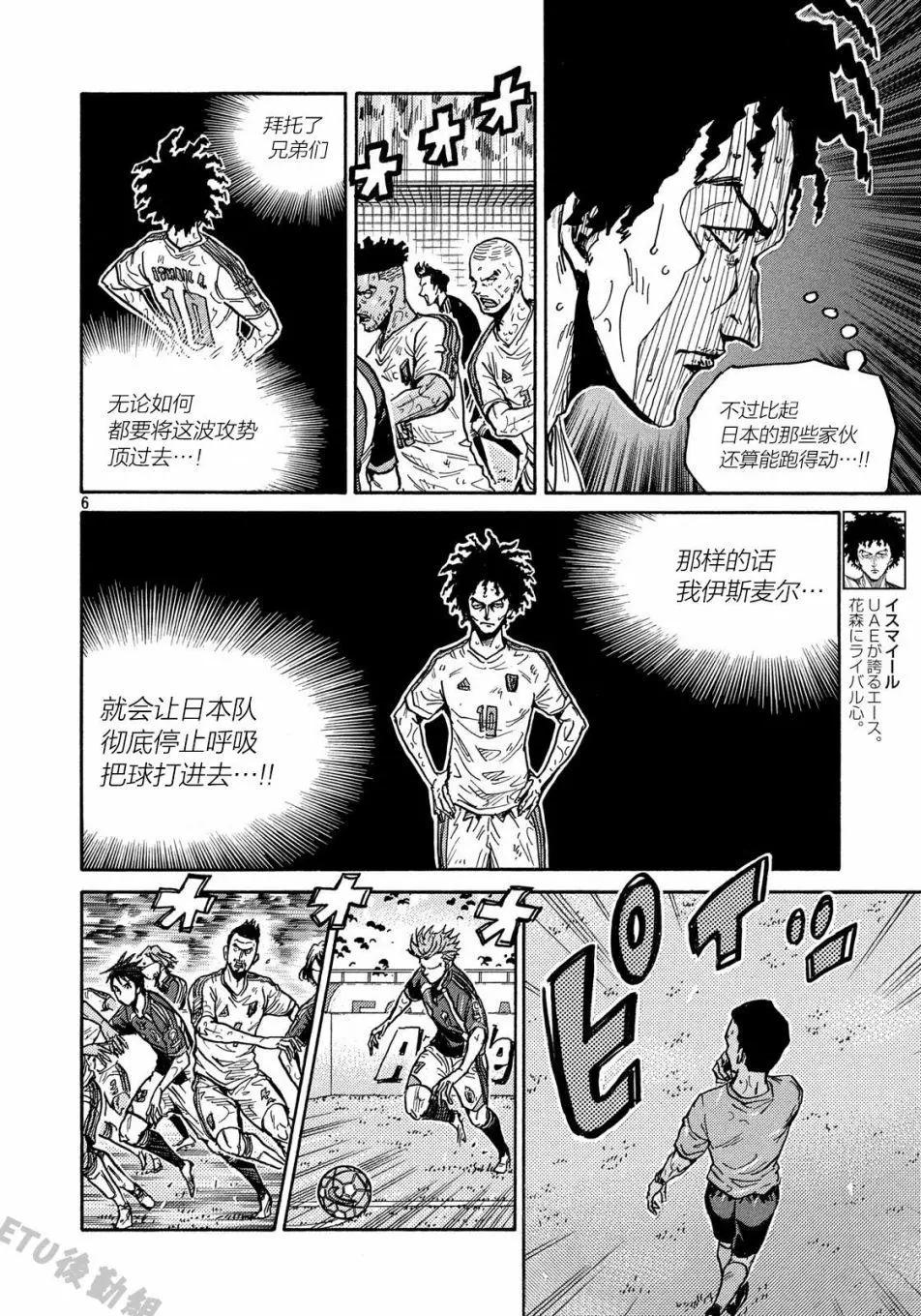 🍗逆转监督GIANT KILLING 第508话 第6页