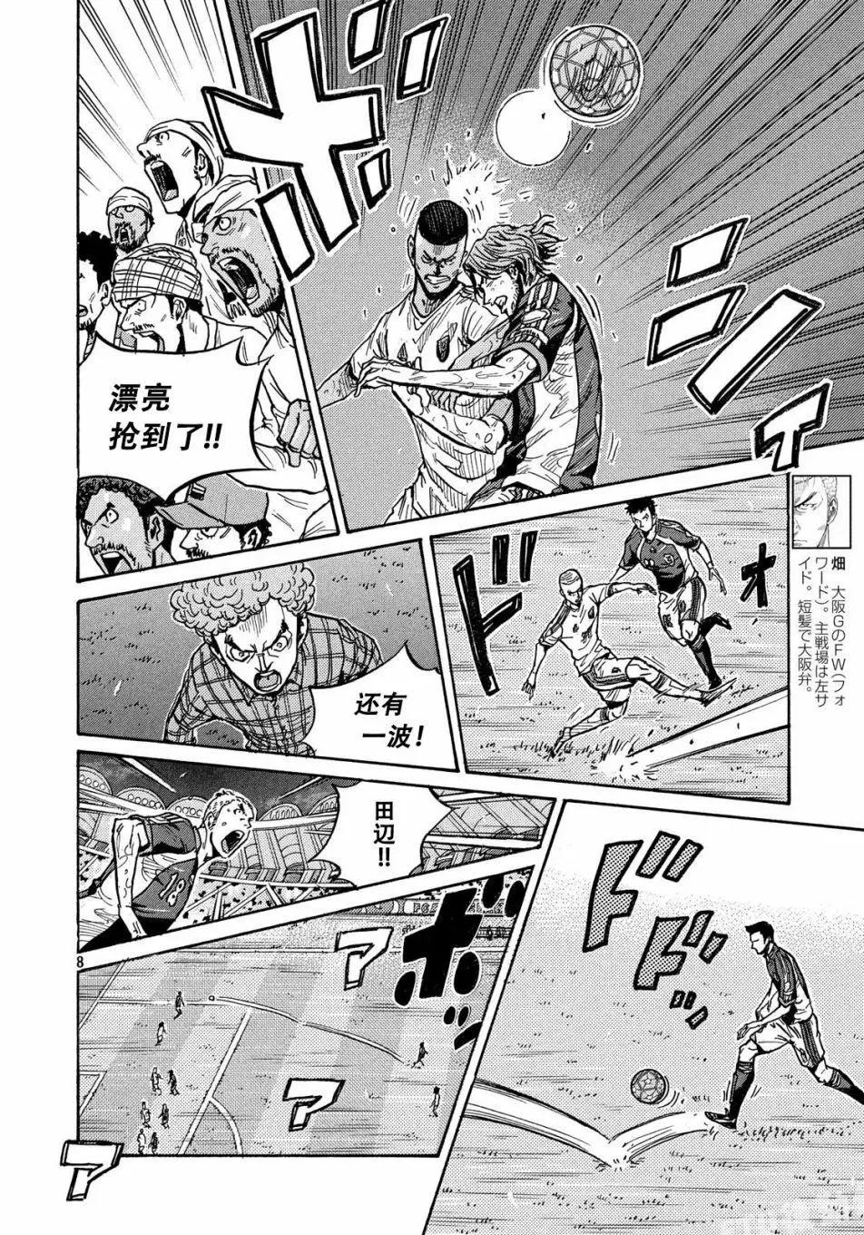 🍗逆转监督GIANT KILLING 第508话 第8页