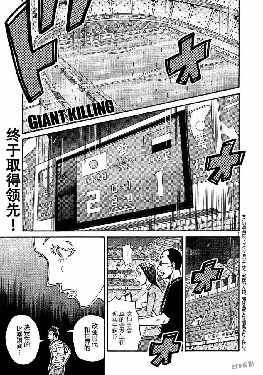 🍗逆转监督GIANT KILLING 第510话 第1页