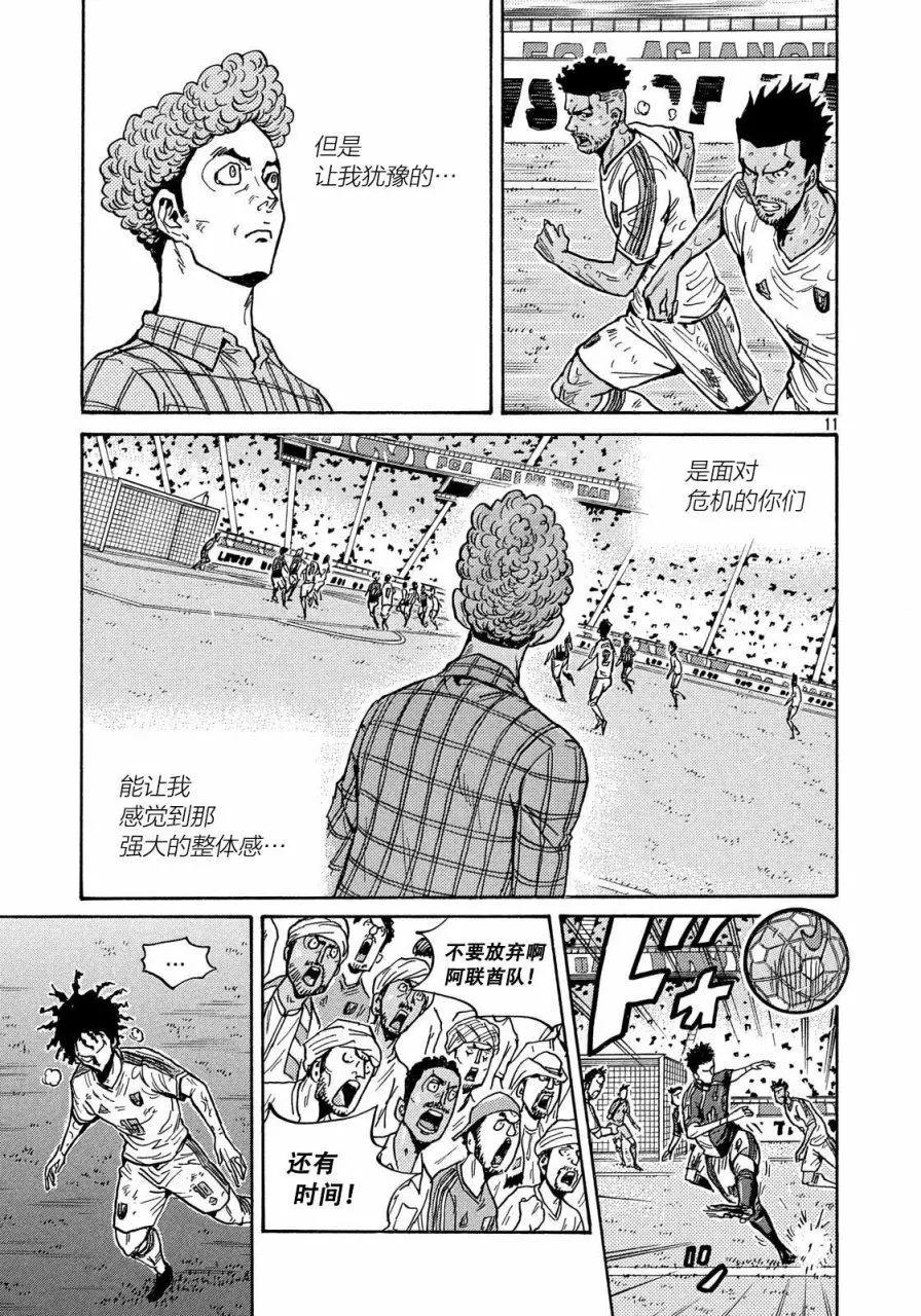 🍗逆转监督GIANT KILLING 第510话 第11页