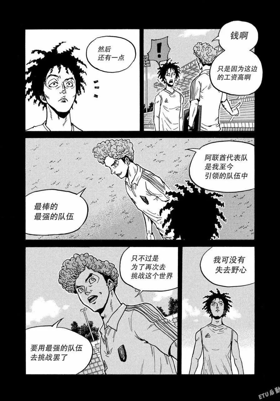 🍗逆转监督GIANT KILLING 第510话 第16页