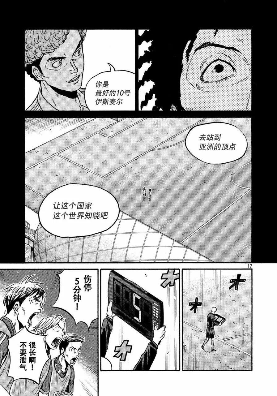 🍗逆转监督GIANT KILLING 第510话 第17页