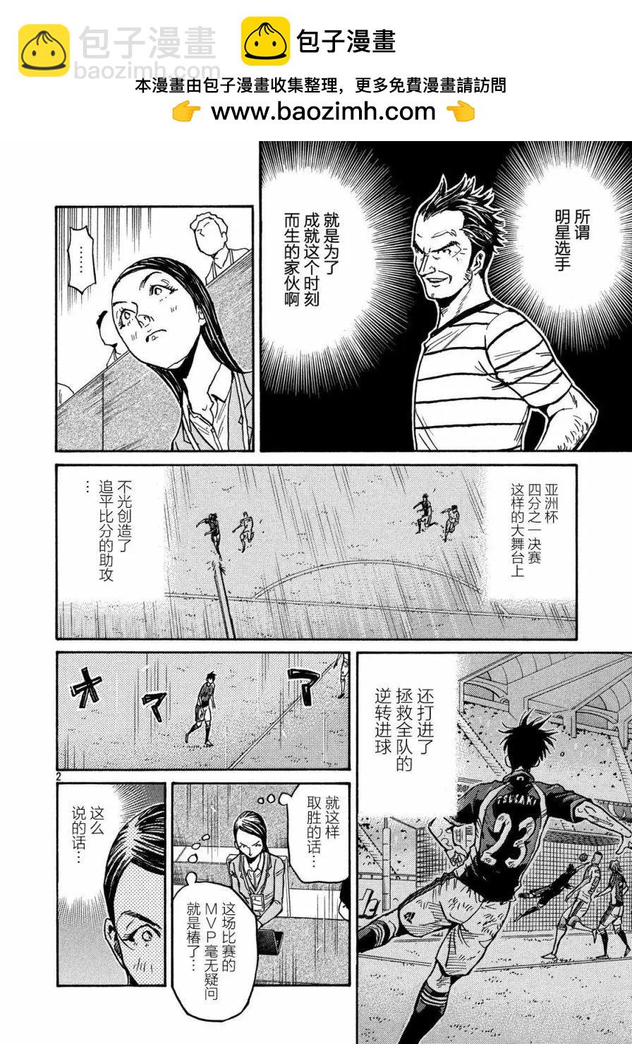 🍗逆转监督GIANT KILLING 第510话 第2页