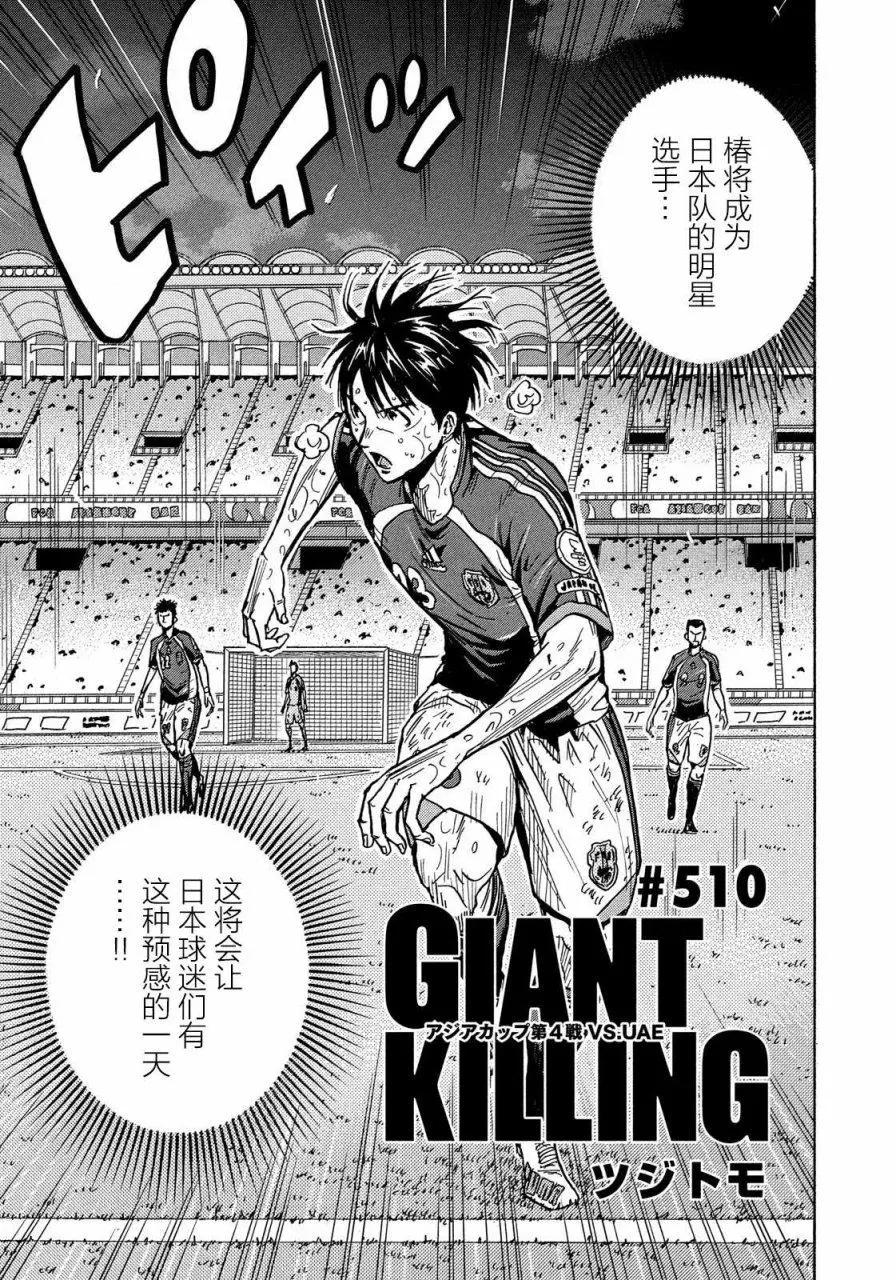 🍗逆转监督GIANT KILLING 第510话 第3页