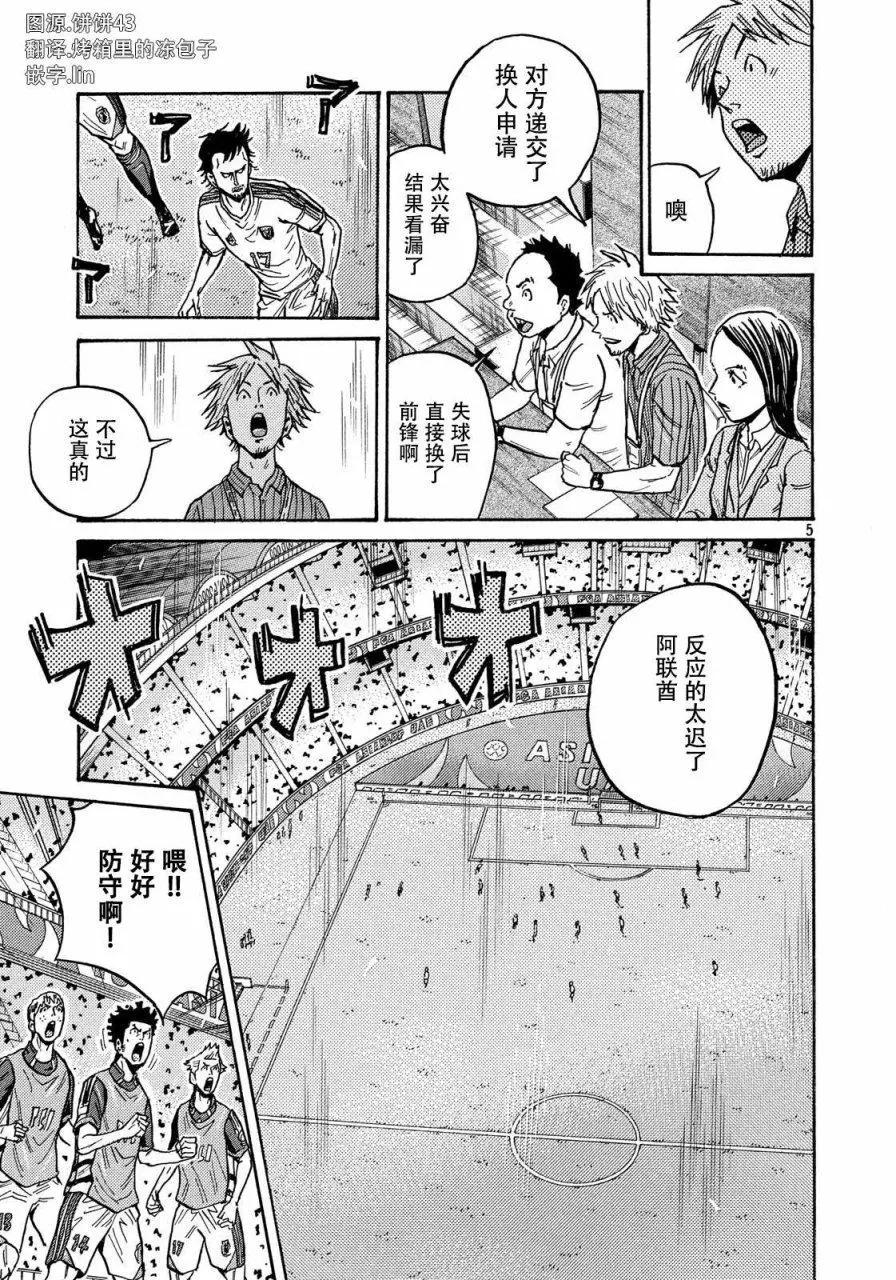 🍗逆转监督GIANT KILLING 第510话 第5页