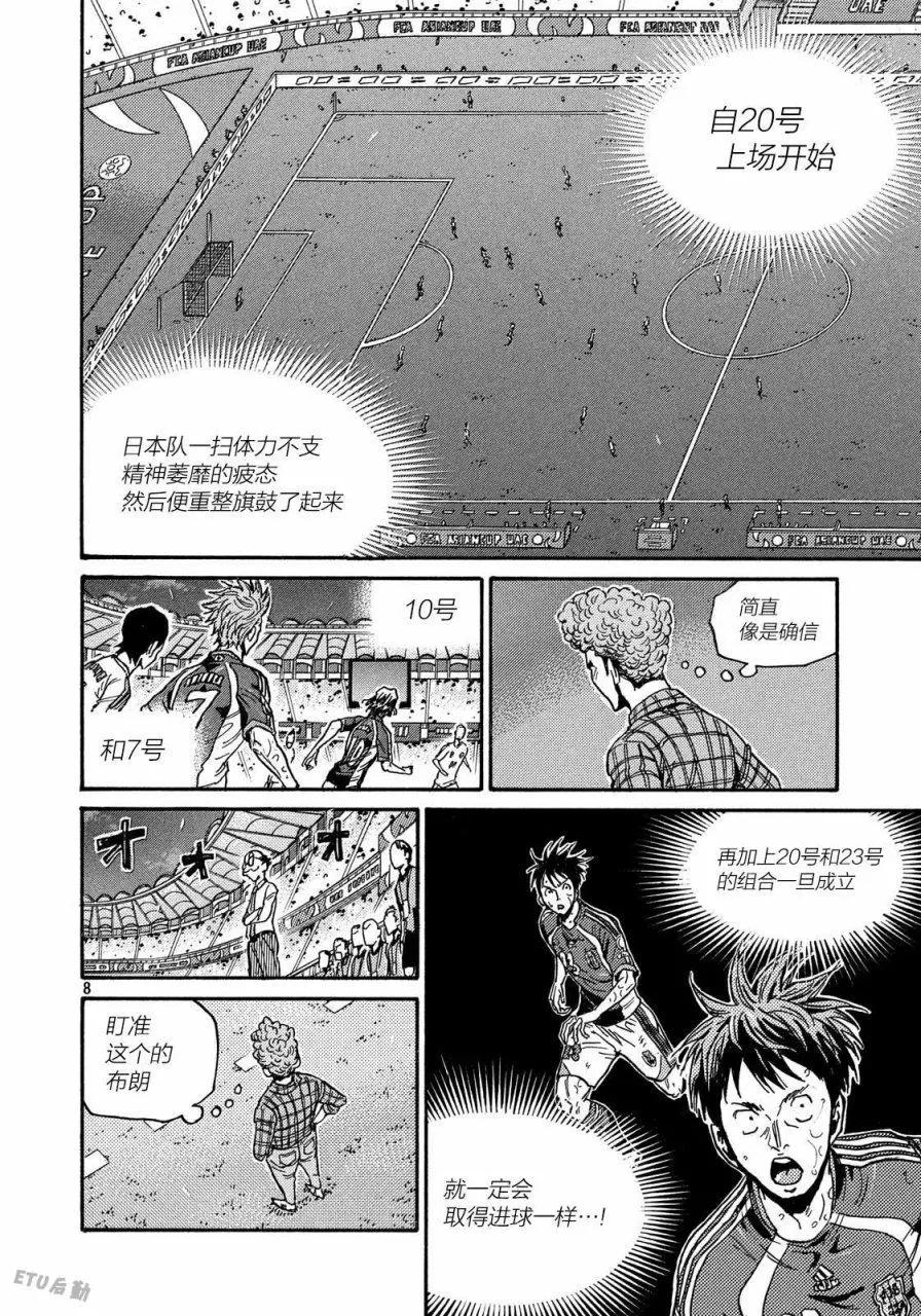 🍗逆转监督GIANT KILLING 第510话 第8页
