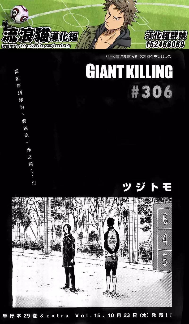 🍗逆转监督GIANT KILLING 第306回 第1页