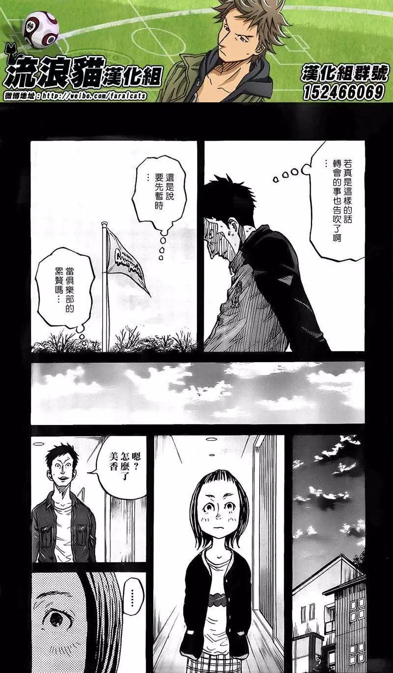 🍗逆转监督GIANT KILLING 第306回 第11页