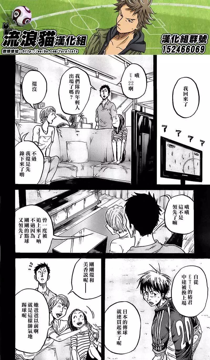 🍗逆转监督GIANT KILLING 第306回 第14页