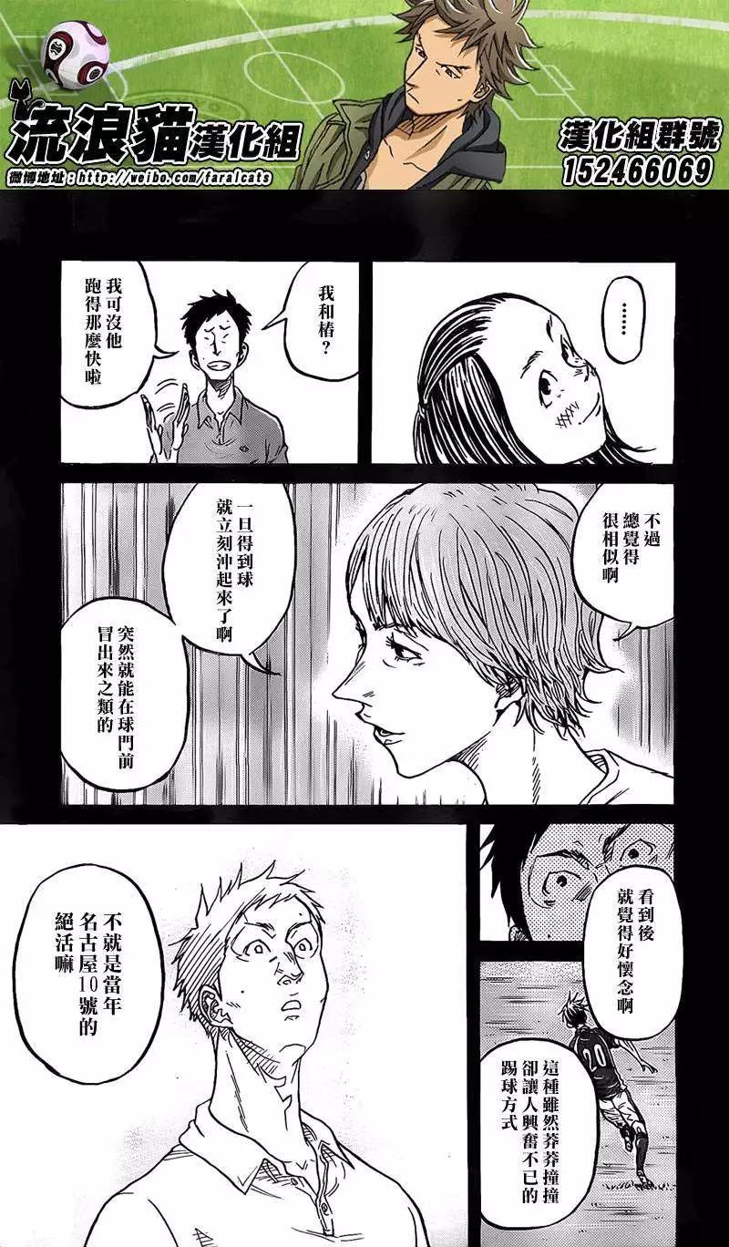 🍗逆转监督GIANT KILLING 第306回 第15页