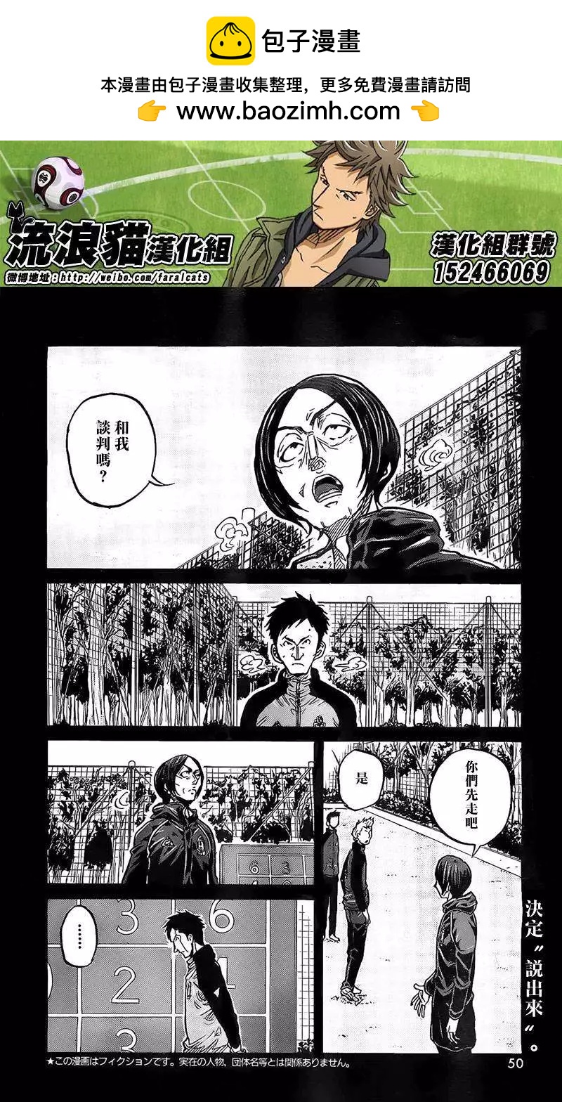 🍗逆转监督GIANT KILLING 第306回 第2页