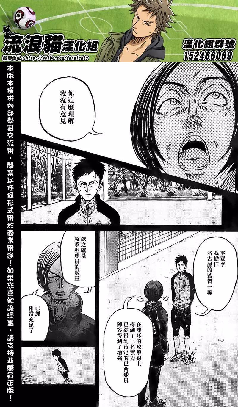 🍗逆转监督GIANT KILLING 第306回 第4页
