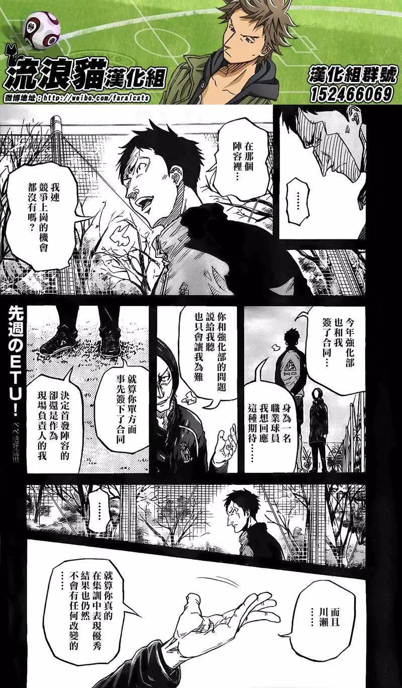 🍗逆转监督GIANT KILLING 第306回 第5页