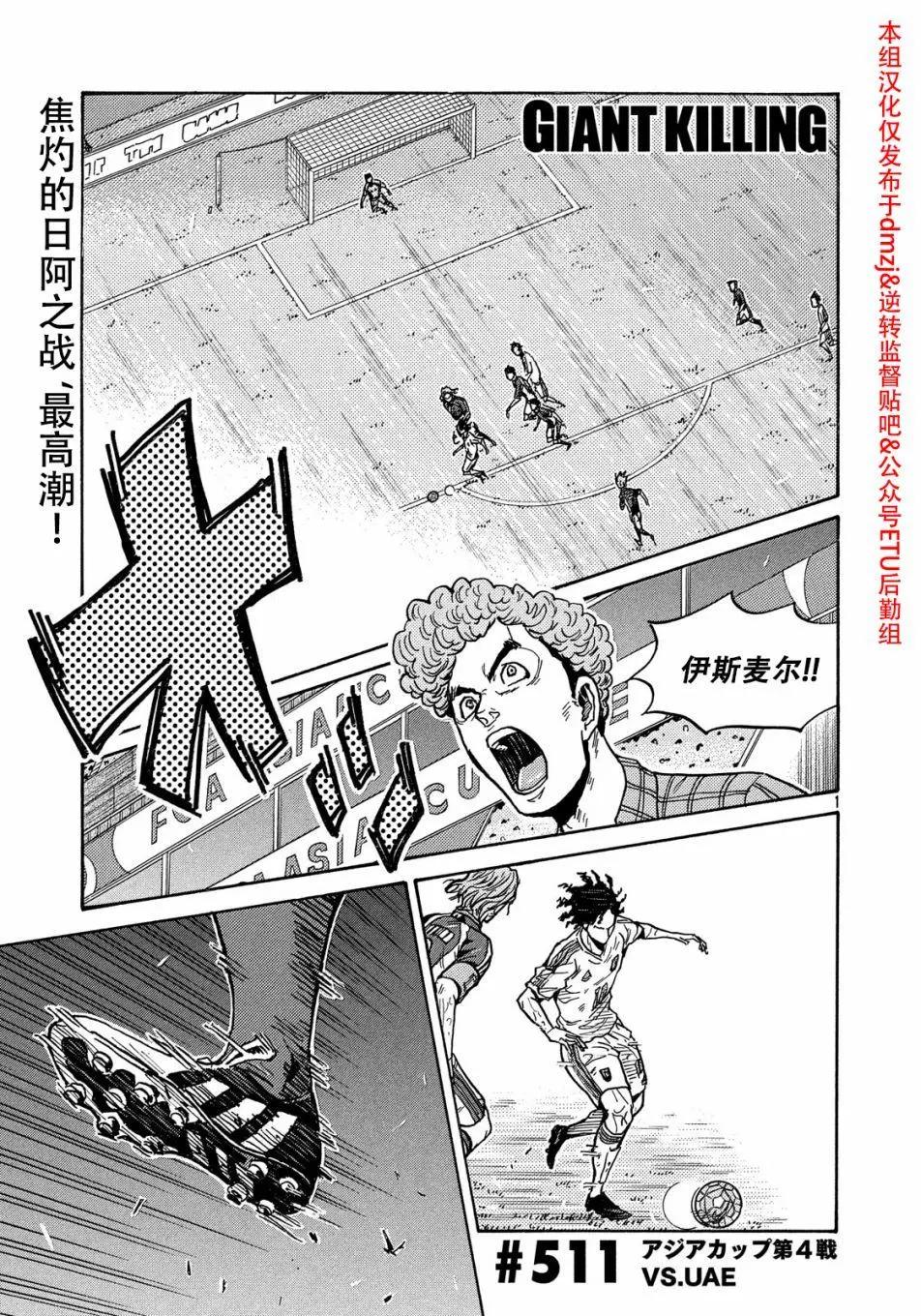 🍗逆转监督GIANT KILLING 第511话 第1页