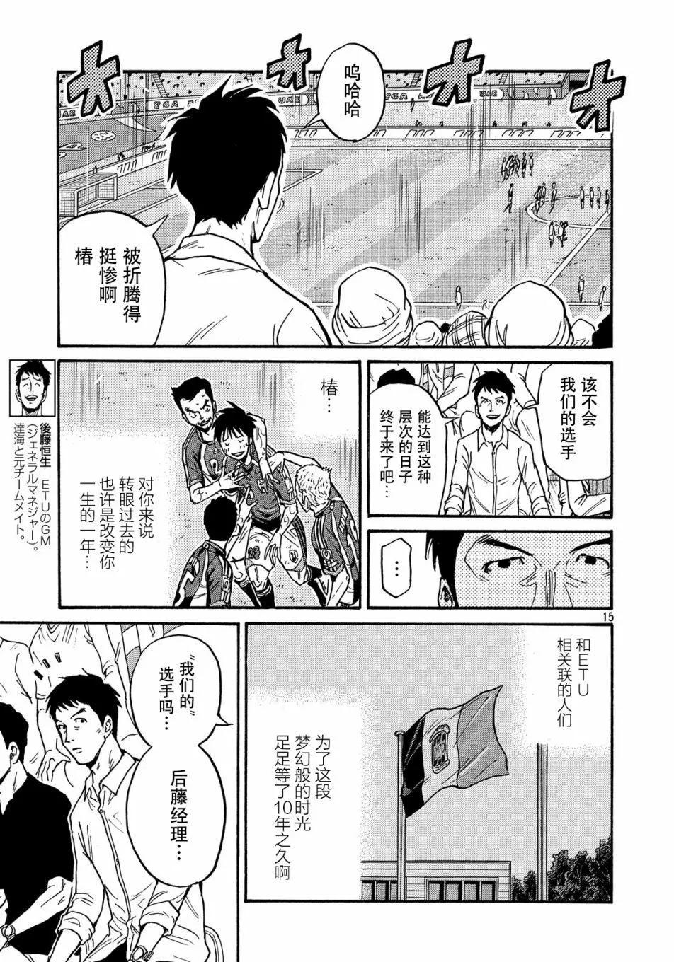 🍗逆转监督GIANT KILLING 第511话 第13页