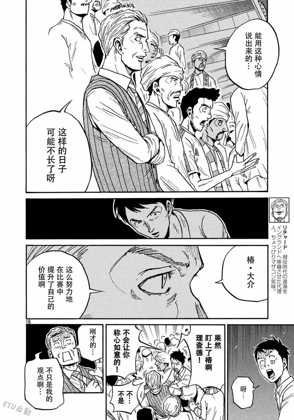 🍗逆转监督GIANT KILLING 第511话 第14页