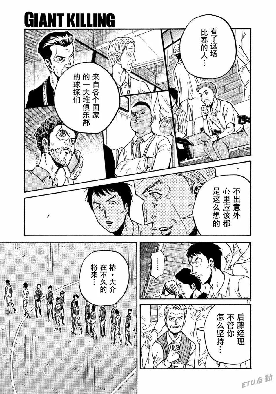 🍗逆转监督GIANT KILLING 第511话 第15页